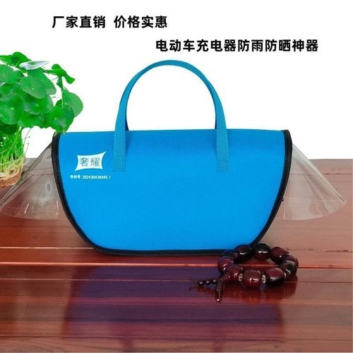 电动车充电器收纳包通风散热户外充电可充电电瓶车通用防雨罩