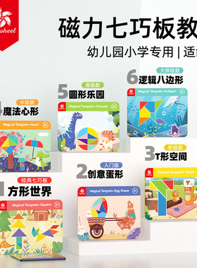 Pinwheel磁性七巧板智力拼图磁力贴小学生儿童益智玩具幼儿园3岁+