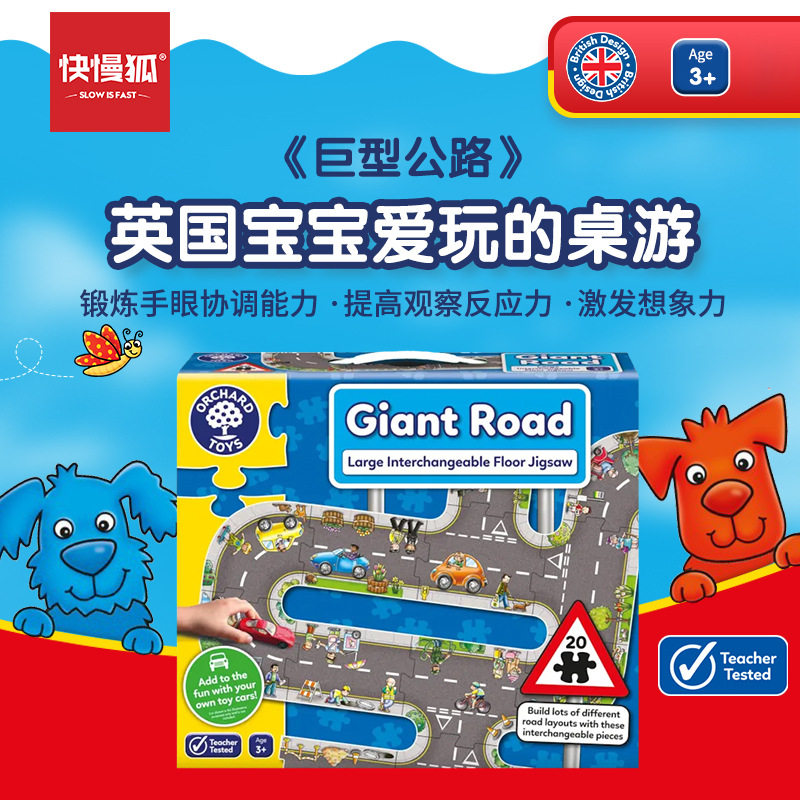 Orchard Toys巨型公路汽车轨道地板拼图游戏儿童早教益智玩具3岁+,玩具/童车/益智/积木/模型,儿童桌面游戏类,淘宝优惠券,粉丝福利购,淘宝优惠卷