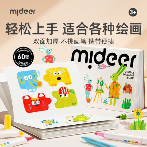mideer儿童涂鸦本绘画本