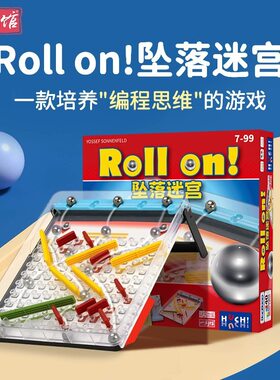 一刻馆桌游坠落迷宫roll on编程思维培养游戏迷宫抽便携亲子玩具