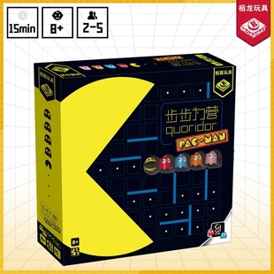栢龙玩具步步为营吃豆人桌游quoridor亲子互动多人棋游戏家庭聚会