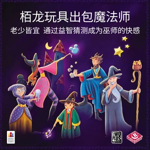 栢龙玩具正版出包魔法师桌游