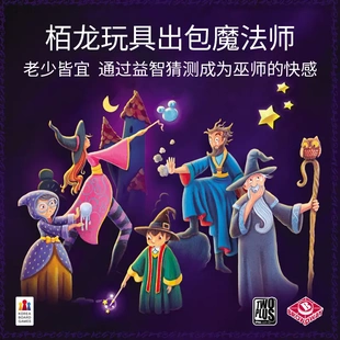 正版出包魔法师桌游卡牌 Abraca what亲子多人休闲聚会桌面游戏6+
