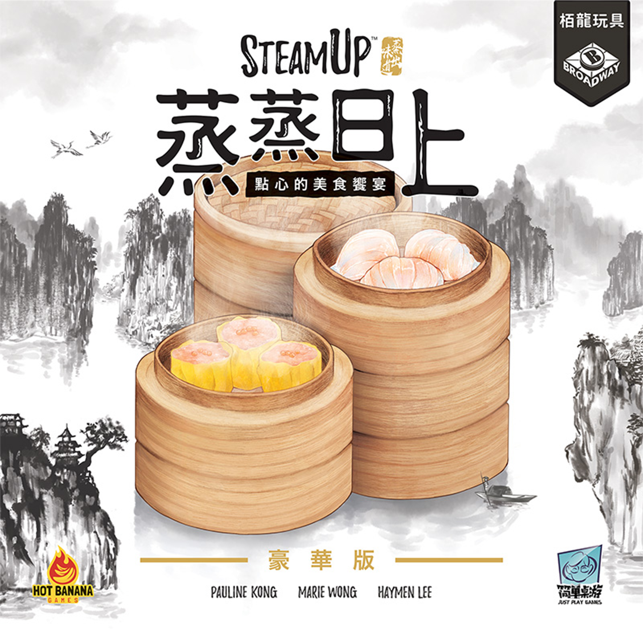 蒸蒸日上桌游豪华版正版 轻中策略蒸笼点心 中式亲子互动朋友聚会
