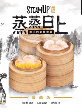 蒸蒸日上豪华版轻中策略桌游卡牌