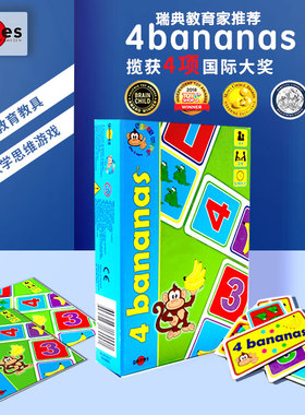 儿童数学启蒙桌游香蕉派对游戏4 Bananas益智玩具思维教具幼儿园