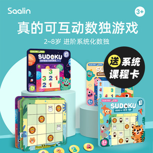 Saalin莎林数独儿童入门数学逻辑思维启蒙玩具小学生九宫格棋盘