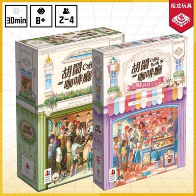 栢龙玩具胡闹咖啡厅甜点时间多人模拟经营桌游RUSH COFFEE游戏8+