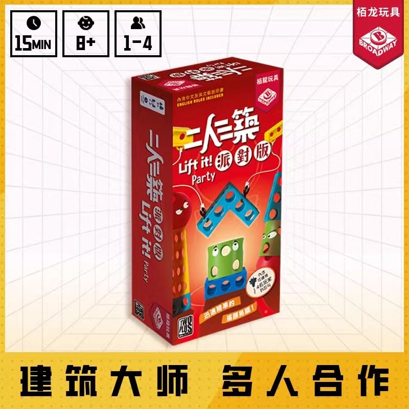 栢龙玩具桌游二人三筑派对版团建聚会欢乐搞笑休闲（2盒可8人游戏