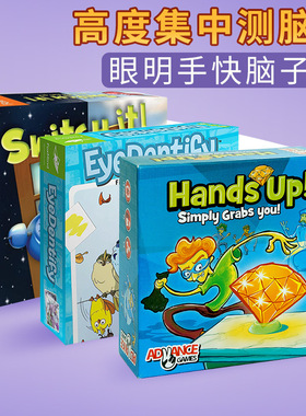 Foxmind明察秋毫举起手来智争朝夕儿童玩具记忆反应力益智桌游