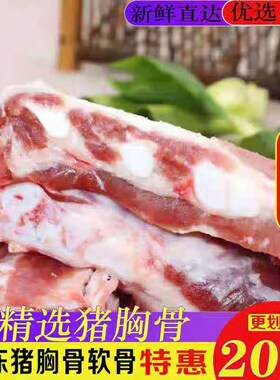 冷冻新鲜猪胸骨 猪脆骨猪软骨20斤箱 猪小排肋排仔排骨生鲜排骨