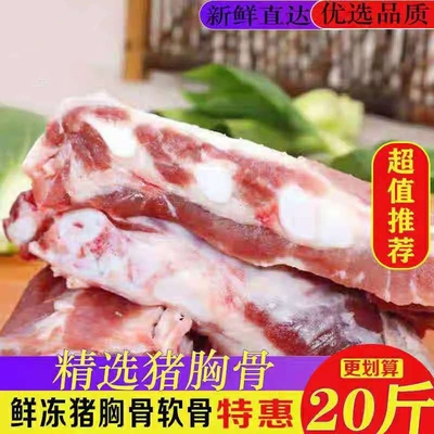 冷冻新鲜猪胸骨 猪脆骨猪软骨20斤箱 猪小排肋排仔排骨生鲜排骨