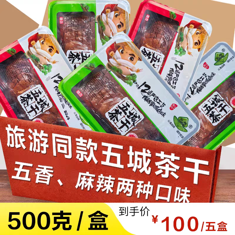 蒲草香干安徽皖南蒲包干五香豆腐干五城茶干手工香干凉拌干炒即食