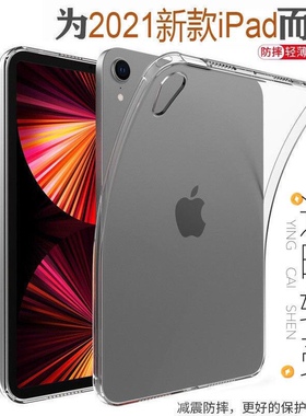 适用于2021新款ipad mini6保护套A2567外壳苹果8.3英寸平板A2993电脑透明全包iPad mini7防摔迷你6代硅胶软套