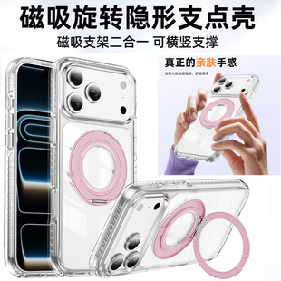 360°旋转折叠支点壳适用苹果17promax手机壳新款iphone17磁吸支架16pro透明高级感15Pro防摔14保护套13外壳