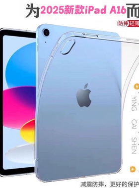 适用2025新款iPad A16保护套苹果iPad Pro11寸硅胶A3354软壳Pro13寸平板电脑全包A3356透明硅胶mini7防摔软壳