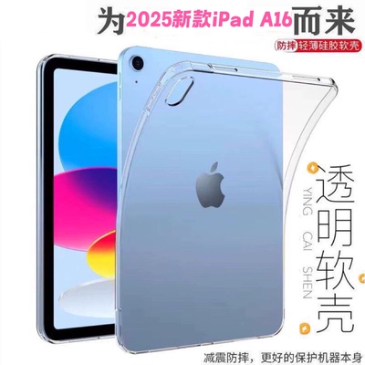 iPad平板电脑透明防摔硅胶软套