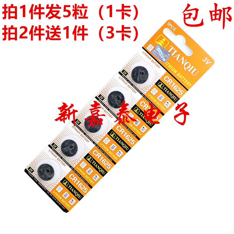 遥控器车辆防盗器天球CR16253V