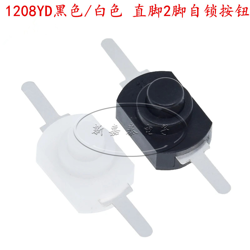 手电筒开关黑色/白色直脚自锁