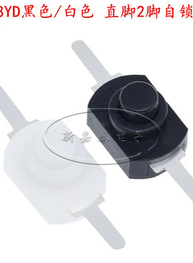 1208YD黑色/白色 直脚2脚自锁按钮按键手电筒开关长12宽8高度8MM