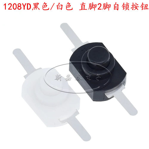 手电筒开关黑色/白色直脚自锁