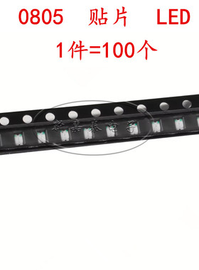 0805贴片LED 红黄蓝翠绿暖白橙紫冰蓝粉红色灯高亮发光二极管灯珠