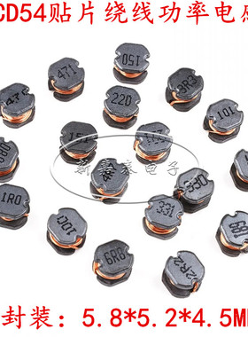 CD54贴片绕线功率电感10/22/47/100M/150/220/330/470UH/680M 102