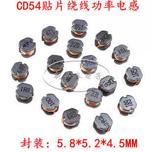 CD54贴片绕线功率电感10 220 680M 102 150 470UH 100M 330