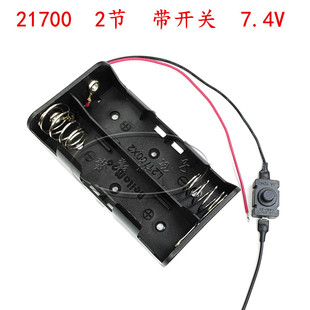 2节21700电池盒 双节串联7.4V 20700锂电池座 带线带开关电池仓槽