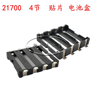 21700电池盒 贴片式电池盒 可并可串4节21700电池座锂电池仓槽SMD
