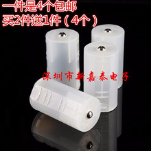 5号电池转1号 AA转D电池5号转1号电池转换桶 一号转换筒1.5V包邮