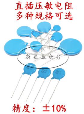 直插压敏电阻器10D181K 10D201K 10D220K 10D221K 10D241K