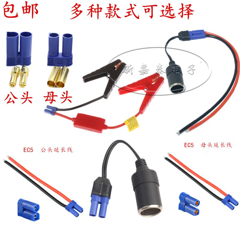 ec5纽曼汽车应急启动电源dc转接头多功能点烟头转换器点烟器母座