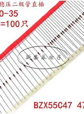 BZX55C47 47V DO-35 1/2W稳压二极管直插0.5W稳压玻璃管100只