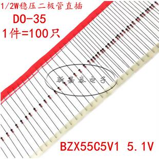 BZX55C5V1 5.1V DO-35 1/2W稳压二极管直插0.5W稳压玻璃管