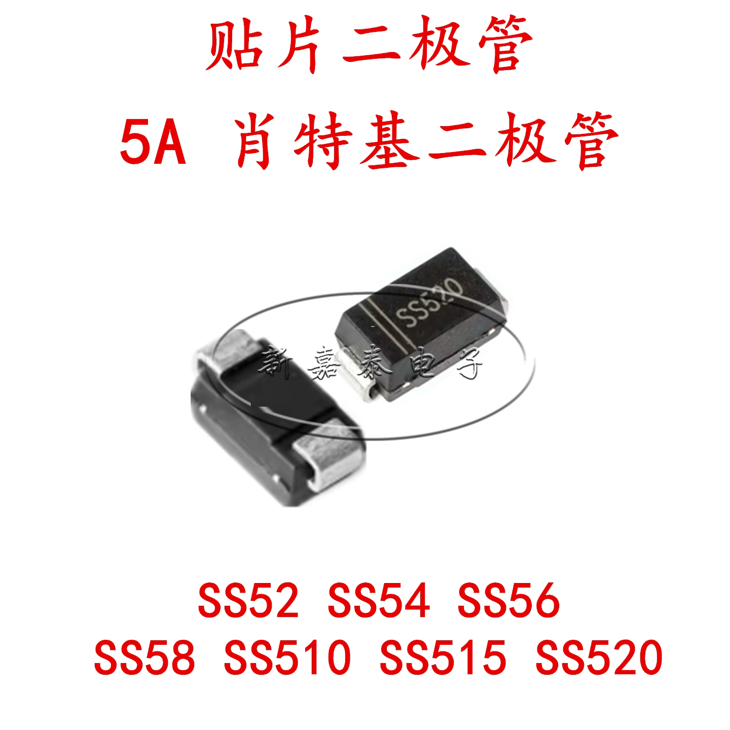 5A肖特基二极管SMASS520SS58图片