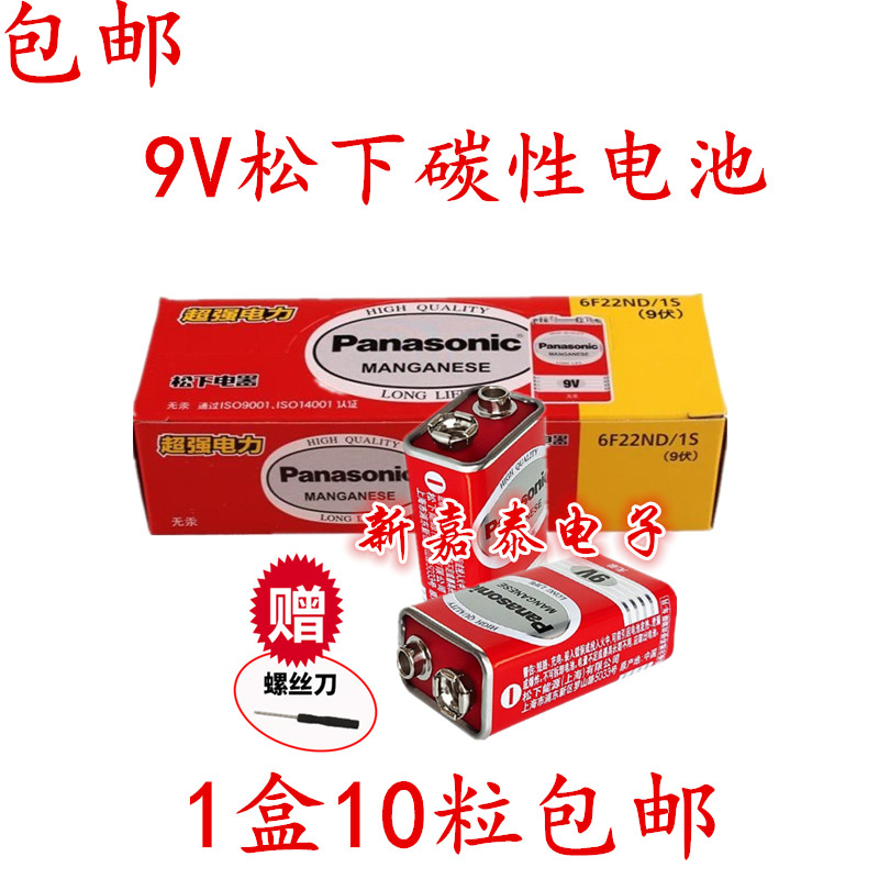 松下6F22ND 9V方形层叠电池 万用表 麦克风 遥控器 电池 10节价格 3C数码配件 普通干电池 原图主图