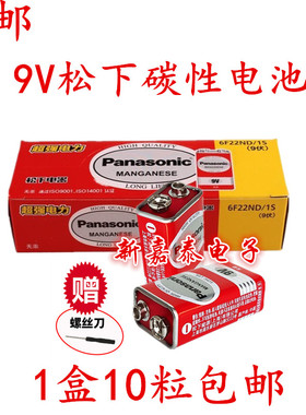 松下6F22ND 9V方形层叠电池 万用表 麦克风 遥控器 电池 10节价格