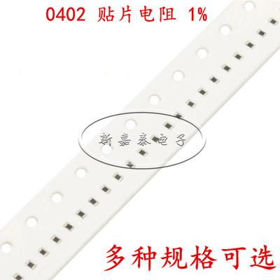 0402贴片电阻2.4R2.55R2.67R