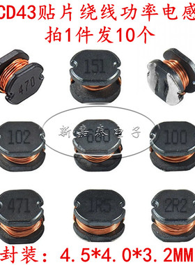 CD43贴片绕线功率电感10/22/47/100M/150/220/330/470/680UH 102M