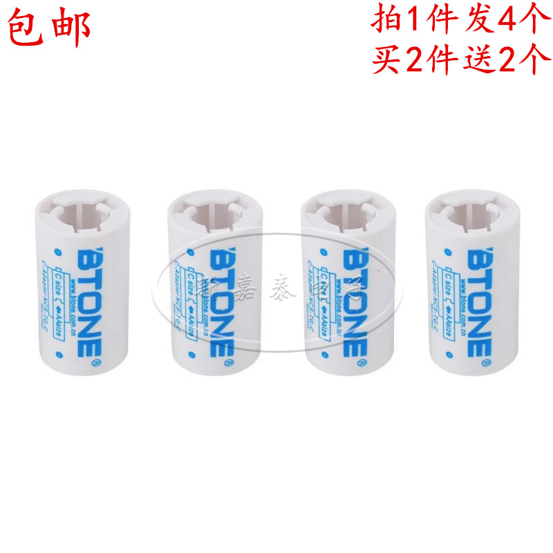 1件4个包邮  5号转2号电池转接筒 转换器 2号 AA转C 倍特源 Btone 电子元器件市场 电池盒/电池座/电池配件 原图主图