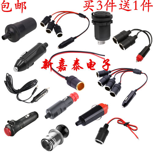 电源插座大功率点烟器12V-24V