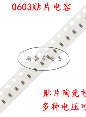 0603 10NF 50V 100V 250V 10% 103K X7R材质 1608贴片陶瓷电容