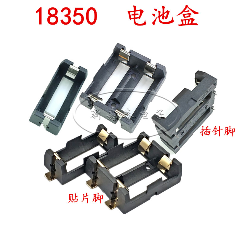 单节双节18350电池座贴片SMD插针