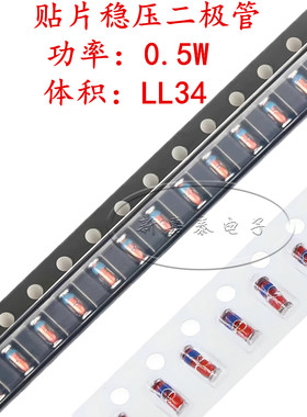 0.5W贴片稳压二极管ZMM 2.2V3.3V4.7V5.1V10V12V15V22V24V47V68V