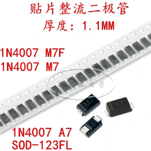 1N4007 M7贴片整流二极管SMAF DO-214 1N4007 M7F A7 SOD-123FL