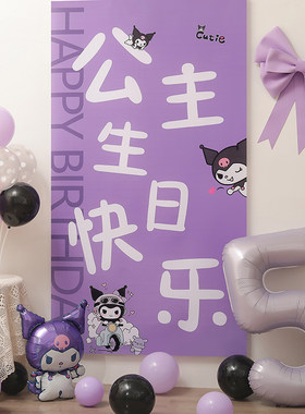 库洛米主题生日仪式感布置用品