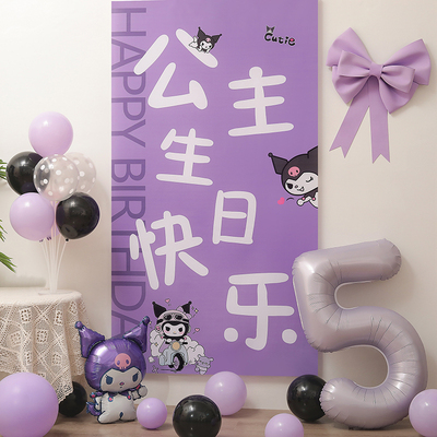 库洛米主题生日仪式感布置用品