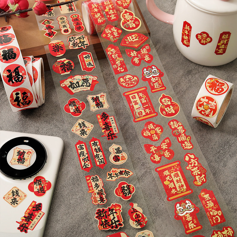 2026新年国风文字祝福贴纸 不干胶标签贴 春节礼盒礼袋圆形封口贴,节庆用品/礼品,节日装扮用品,淘宝优惠券,粉丝福利购,淘宝优惠卷